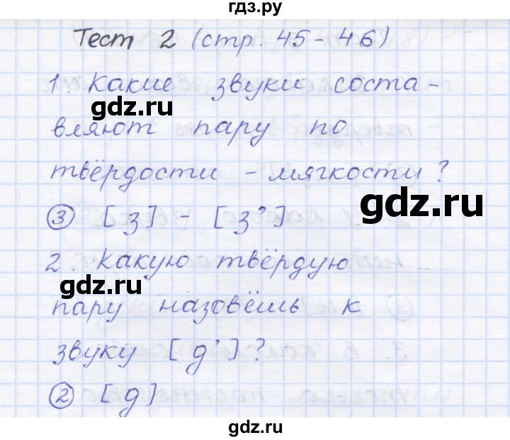 ГДЗ по русскому языку 1 класс Сычева тестовые задания  страница - 45, Решебник №1