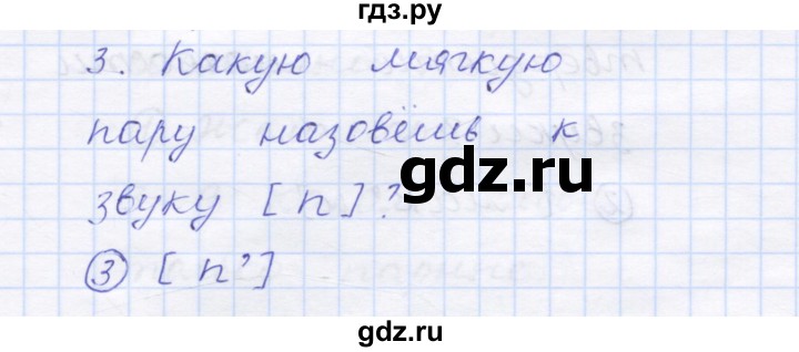 ГДЗ по русскому языку 1 класс Сычева тестовые задания (Соловейчик)  страница - 46, Решебник №1