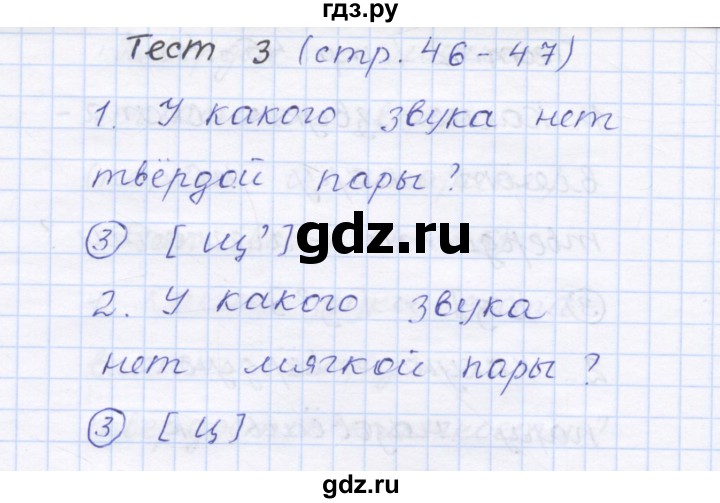 ГДЗ по русскому языку 1 класс Сычева тестовые задания (Соловейчик)  страница - 46, Решебник №1