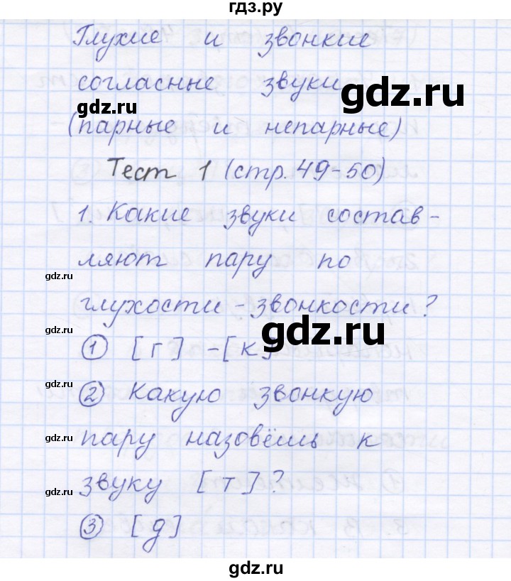 ГДЗ по русскому языку 1 класс Сычева тестовые задания  страница - 49, Решебник №1