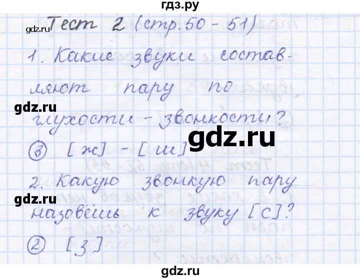 ГДЗ по русскому языку 1 класс Сычева тестовые задания  страница - 50, Решебник №1