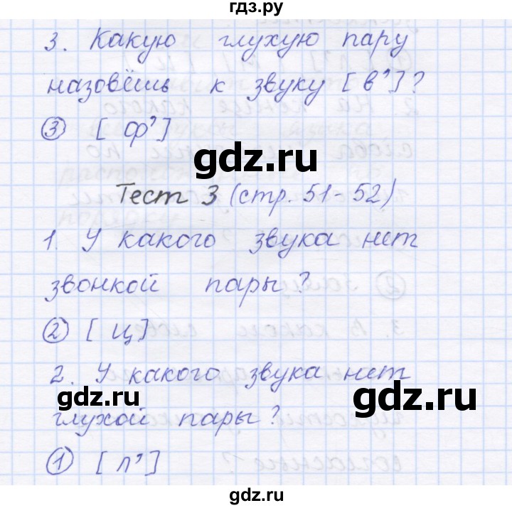 ГДЗ по русскому языку 1 класс Сычева тестовые задания (Соловейчик)  страница - 51, Решебник №1