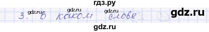 ГДЗ по русскому языку 1 класс Сычева тестовые задания  страница - 52, Решебник №1