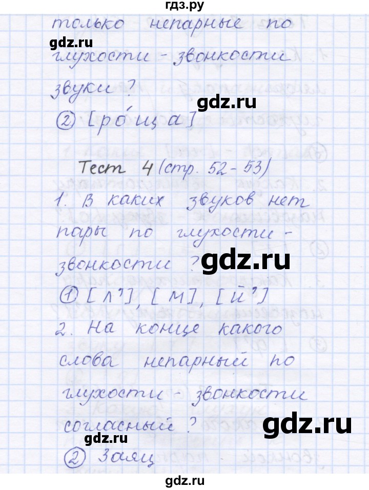 ГДЗ по русскому языку 1 класс Сычева тестовые задания  страница - 52, Решебник №1