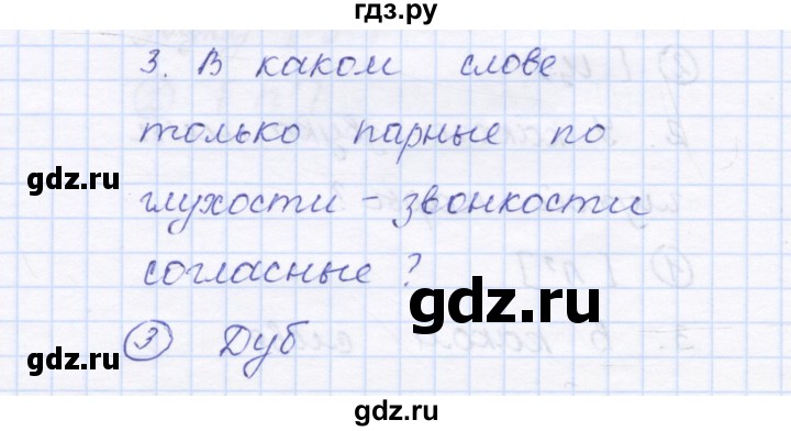 ГДЗ по русскому языку 1 класс Сычева тестовые задания (Соловейчик)  страница - 53, Решебник №1