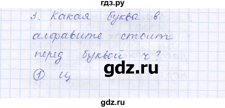 ГДЗ по русскому языку 1 класс Сычева тестовые задания  страница - 56, Решебник №1