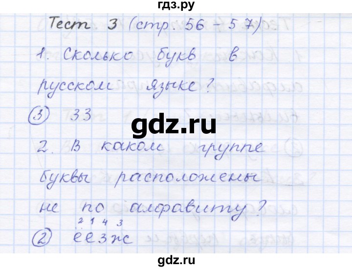 ГДЗ по русскому языку 1 класс Сычева тестовые задания (Соловейчик)  страница - 56, Решебник №1