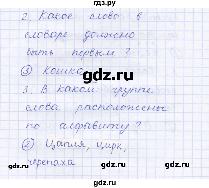 ГДЗ по русскому языку 1 класс Сычева тестовые задания (Соловейчик)  страница - 58, Решебник №1