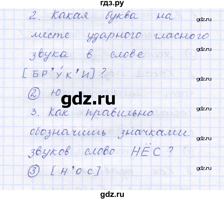 ГДЗ по русскому языку 1 класс Сычева тестовые задания  страница - 61, Решебник №1