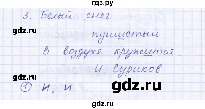 ГДЗ по русскому языку 1 класс Сычева тестовые задания  страница - 65, Решебник №1