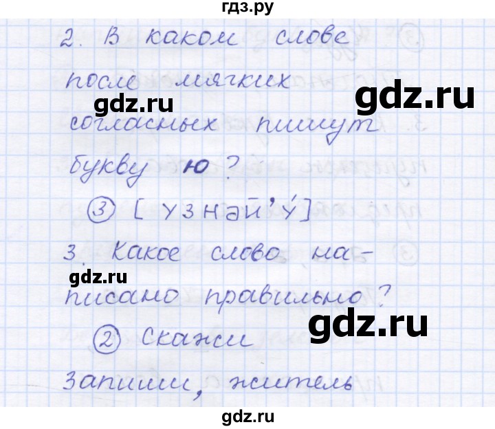 ГДЗ по русскому языку 1 класс Сычева тестовые задания (Соловейчик)  страница - 69, Решебник №1