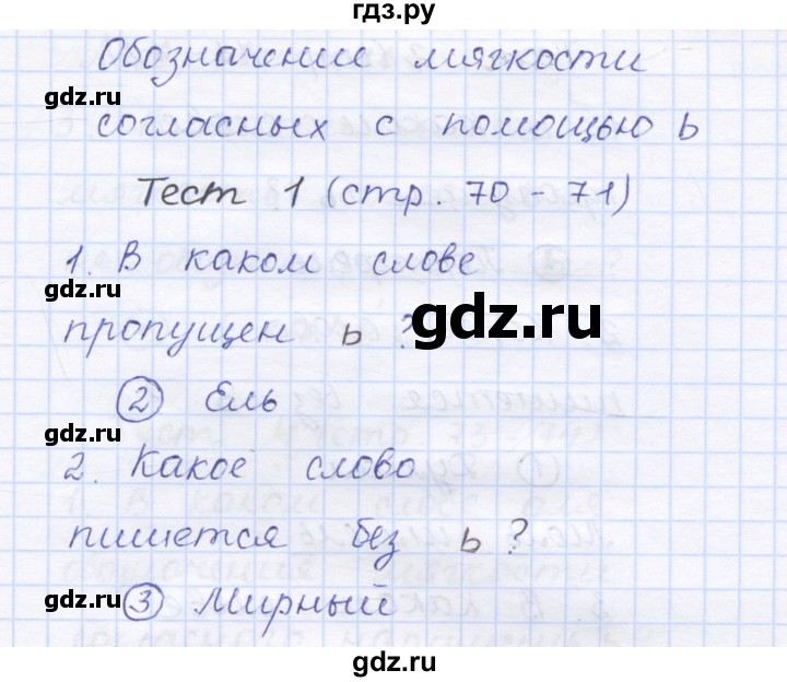 ГДЗ по русскому языку 1 класс Сычева тестовые задания (Соловейчик)  страница - 70, Решебник №1