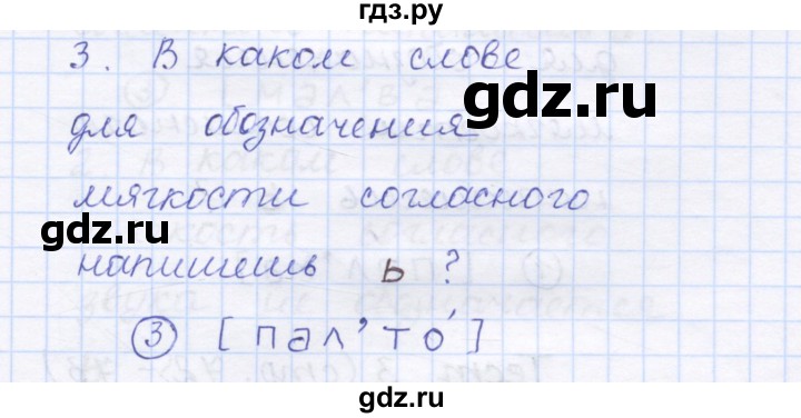 ГДЗ по русскому языку 1 класс Сычева тестовые задания  страница - 71, Решебник №1