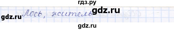 ГДЗ по русскому языку 1 класс Сычева тестовые задания  страница - 72, Решебник №1