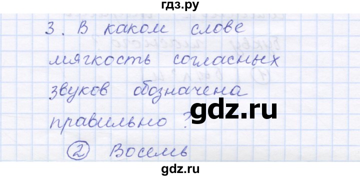 ГДЗ по русскому языку 1 класс Сычева тестовые задания  страница - 74, Решебник №1