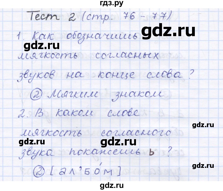 ГДЗ по русскому языку 1 класс Сычева тестовые задания (Соловейчик)  страница - 76, Решебник №1
