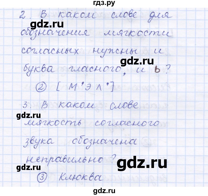 ГДЗ по русскому языку 1 класс Сычева тестовые задания  страница - 79, Решебник №1