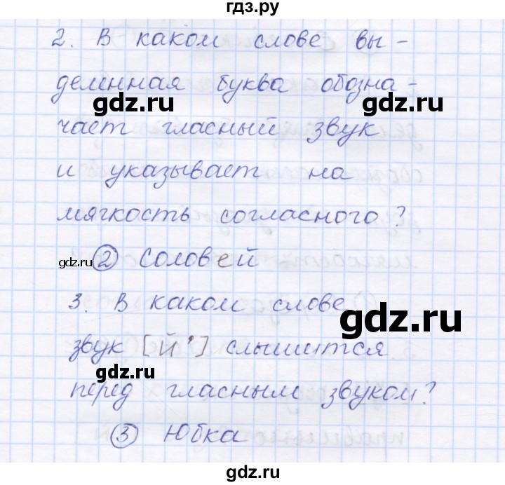 ГДЗ по русскому языку 1 класс Сычева тестовые задания  страница - 82, Решебник №1