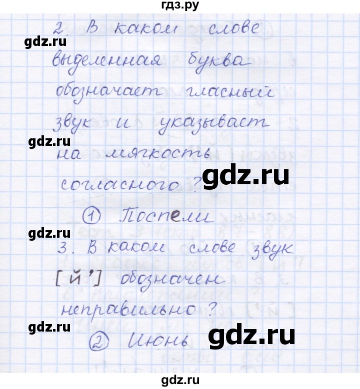 ГДЗ по русскому языку 1 класс Сычева тестовые задания  страница - 84, Решебник №1