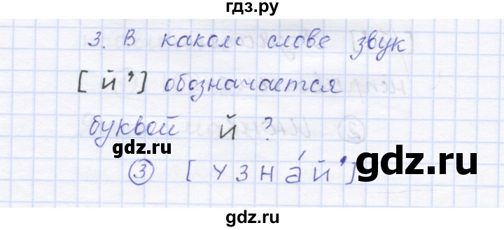 ГДЗ по русскому языку 1 класс Сычева тестовые задания  страница - 86, Решебник №1