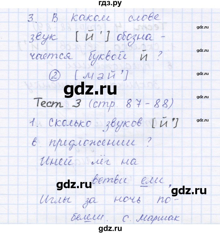 ГДЗ по русскому языку 1 класс Сычева тестовые задания (Соловейчик)  страница - 87, Решебник №1