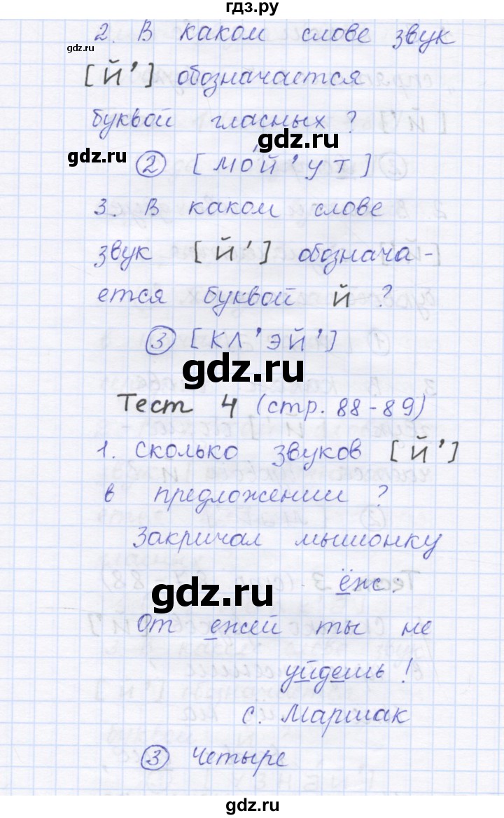 ГДЗ по русскому языку 1 класс Сычева тестовые задания (Соловейчик)  страница - 88, Решебник №1