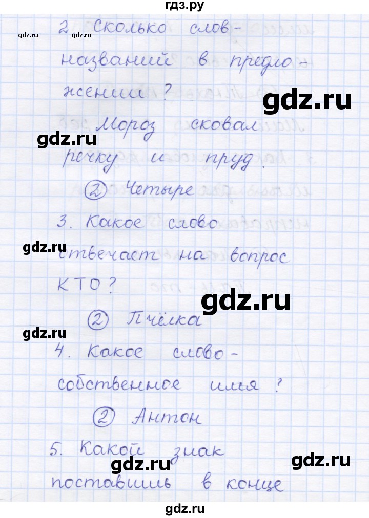 ГДЗ по русскому языку 1 класс Сычева тестовые задания (Соловейчик)  страница - 96, Решебник №1