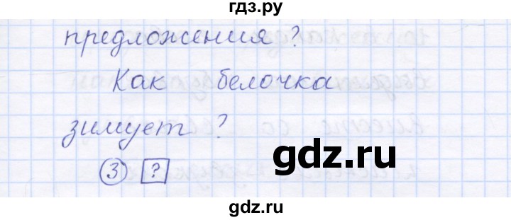 ГДЗ по русскому языку 1 класс Сычева тестовые задания  страница - 96, Решебник №1