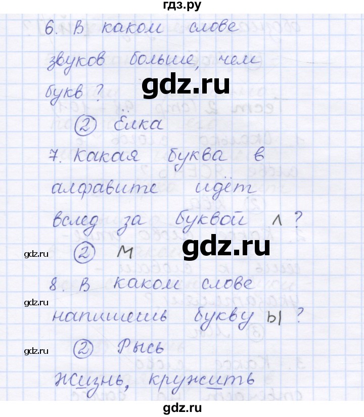 ГДЗ по русскому языку 1 класс Сычева тестовые задания  страница - 97, Решебник №1