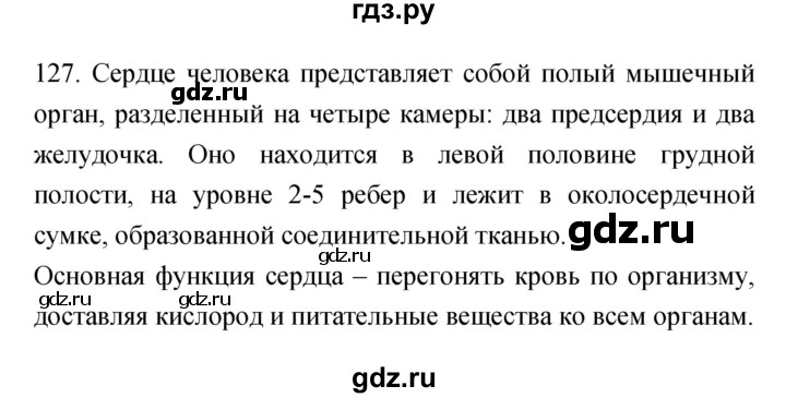 ГДЗ по биологии 8 класс Сонин рабочая тетрадь Человек  номер - 127, Решебник к тетради 2019