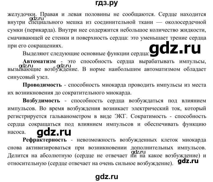 ГДЗ по биологии 8 класс Сонин рабочая тетрадь Человек  номер - 127, Решебник к тетради 2014