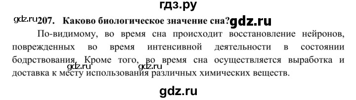 ГДЗ по биологии 8 класс Сонин рабочая тетрадь  номер - 207, Решебник к тетради 2014