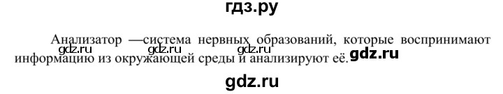 ГДЗ по биологии 8 класс Сонин рабочая тетрадь  номер - 62, Решебник к тетради 2014