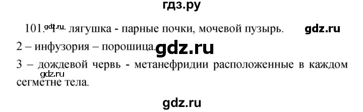 ГДЗ по биологии 6 класс Сонин рабочая тетрадь Живой организм  номер - 101, Решебник