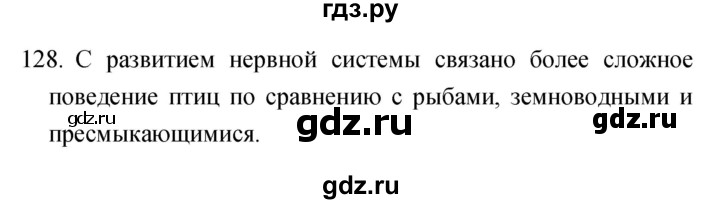 ГДЗ по биологии 6 класс Сонин рабочая тетрадь Живой организм  номер - 128, Решебник