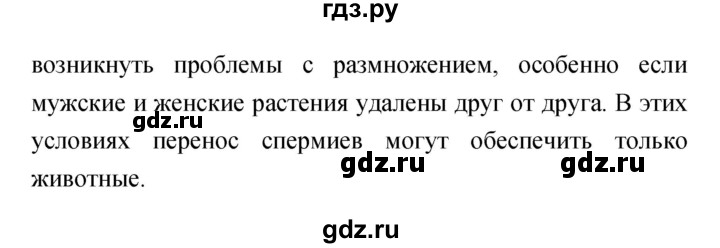 ГДЗ по биологии 6 класс Сонин рабочая тетрадь  номер - 145, Решебник