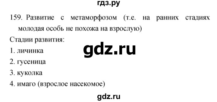 ГДЗ по биологии 6 класс Сонин рабочая тетрадь  номер - 159, Решебник