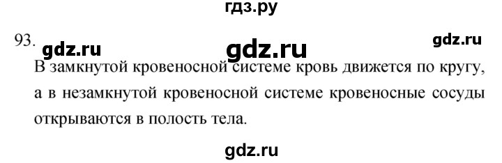 ГДЗ по биологии 6 класс Сонин рабочая тетрадь Живой организм  номер - 93, Решебник