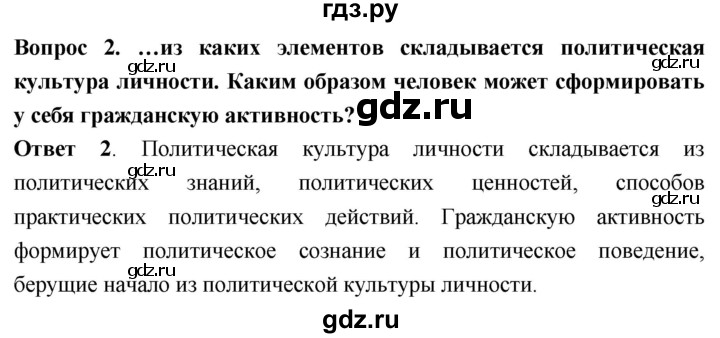 ГДЗ по обществознанию 9 класс Федорова рабочая тетрадь (Никитин)  §21 - 2, Решебник №1