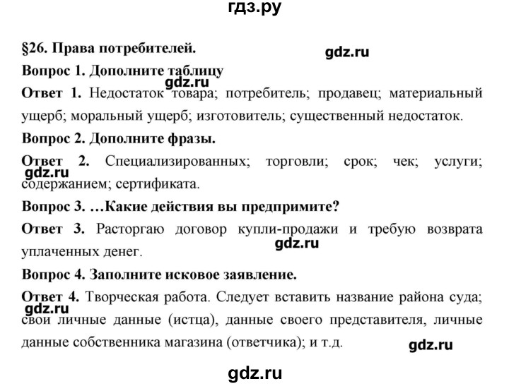 Параграф 7 обществознание 9 класс. Параграф 9 Обществознание 9 класс. Гдз по обществознанию 9 класс. Гдз по обществознанию 9 класс 24 параграф. Гдз Обществознание 9 класс Кудина Чурзина ответы.