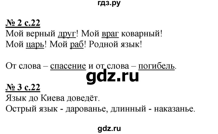 ГДЗ по русскому языку 2 класс Тихомирова рабочая тетрадь (Климанова)  часть 1. страница - 22, Решебник №1