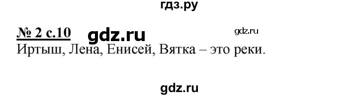 ГДЗ по русскому языку 2 класс Тихомирова рабочая тетрадь к учебнику Климановой  часть 2. страница - 10, Решебник №1