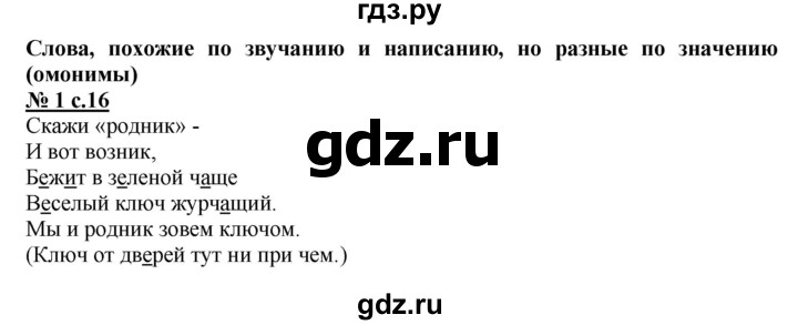 ГДЗ по русскому языку 2 класс Тихомирова рабочая тетрадь к учебнику Климановой  часть 2. страница - 16, Решебник №1