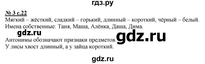 ГДЗ по русскому языку 2 класс Тихомирова рабочая тетрадь (Климанова)  часть 2. страница - 22, Решебник №1