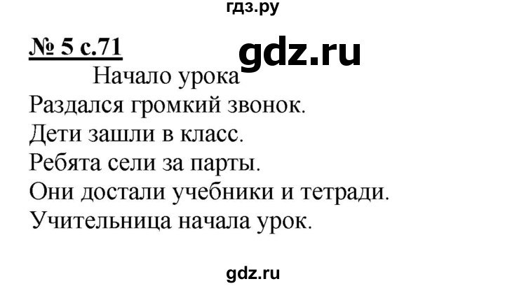 ГДЗ по русскому языку 2 класс Тихомирова рабочая тетрадь (Климанова)  часть 2. страница - 71, Решебник №1