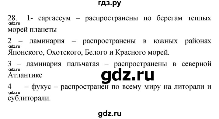 ГДЗ по биологии 7 класс Захаров рабочая тетрадь  упражнение - 28, Решебник