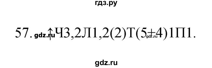 ГДЗ по биологии 7 класс Захаров рабочая тетрадь Многообразие живых организмов  упражнение - 57, Решебник