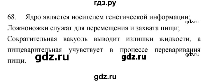 ГДЗ по биологии 7 класс Захаров рабочая тетрадь  упражнение - 68, Решебник