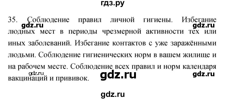 ГДЗ по биологии 7 класс Захаров рабочая тетрадь  упражнение - 35, Решебник