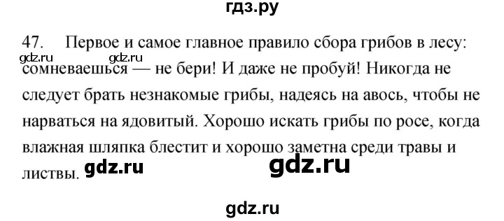 ГДЗ по биологии 7 класс Захаров рабочая тетрадь Многообразие живых организмов. Бактерии, грибы, растения  упражнение - 47, Решебник